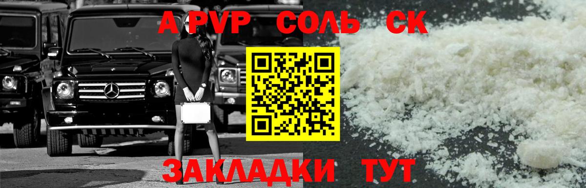 Ахтубинск  Альфа ПВП Crystall  А ПВП крисы CK  Вход с VPN 