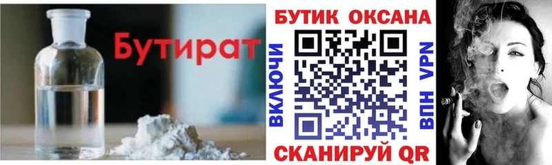 купить наркотик  Ахтубинск  БУТИРАТ оксибутират 