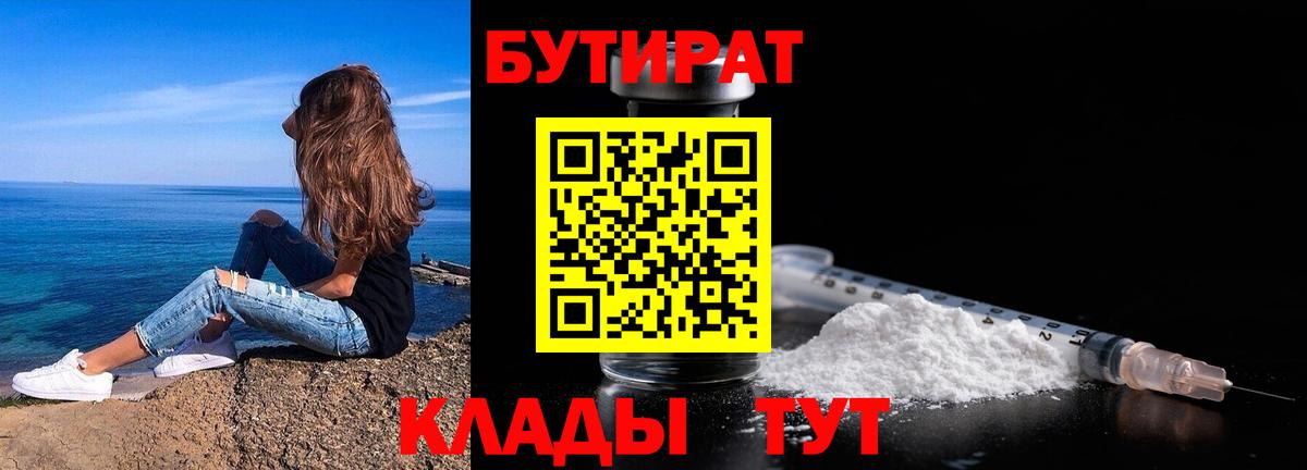 Бутират BDO Ахтубинск