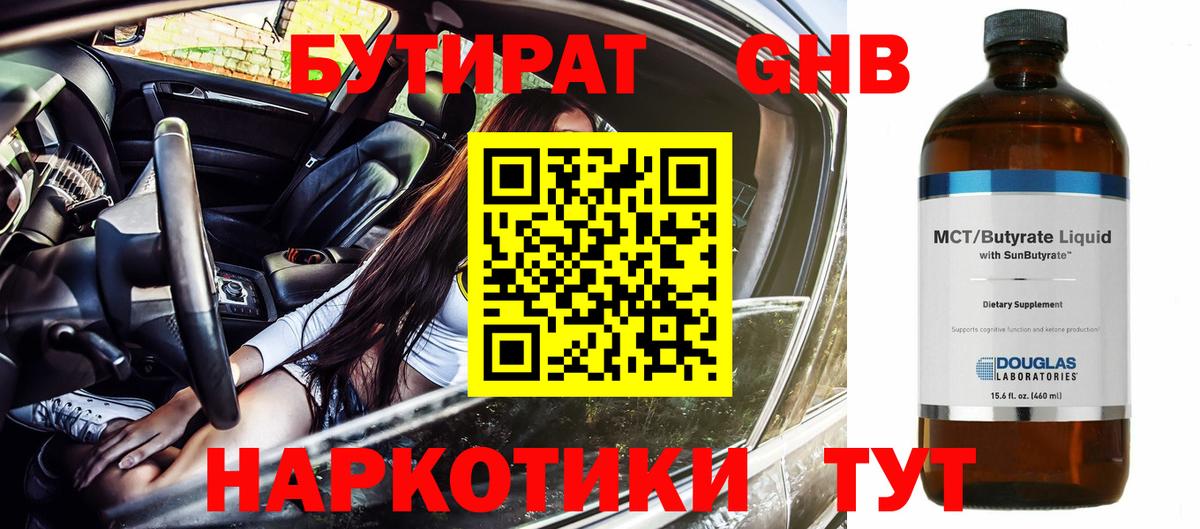 БУТИРАТ  Вход с VPN  Ахтубинск  Бутират оксибутират 
