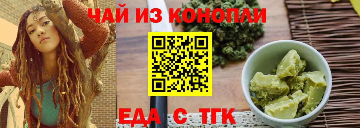 Еда ТГК конопля  Ахтубинск 