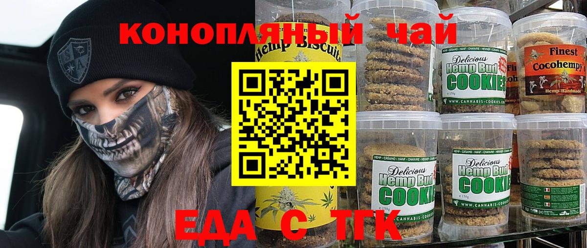 Печенье с ТГК конопля Ахтубинск