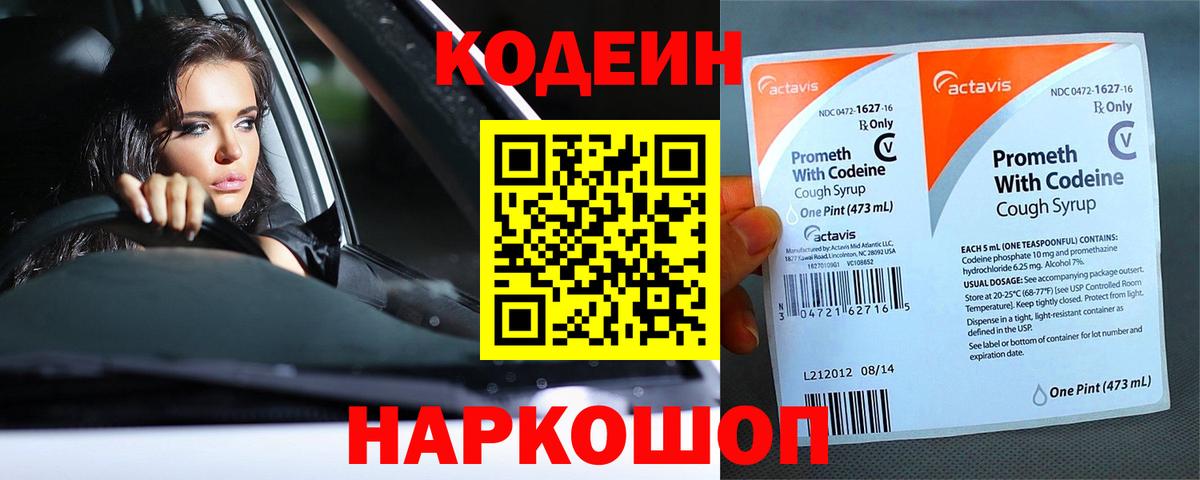 Ахтубинск  Кодеиновый сироп Lean Purple Drank  Вход с VPN 