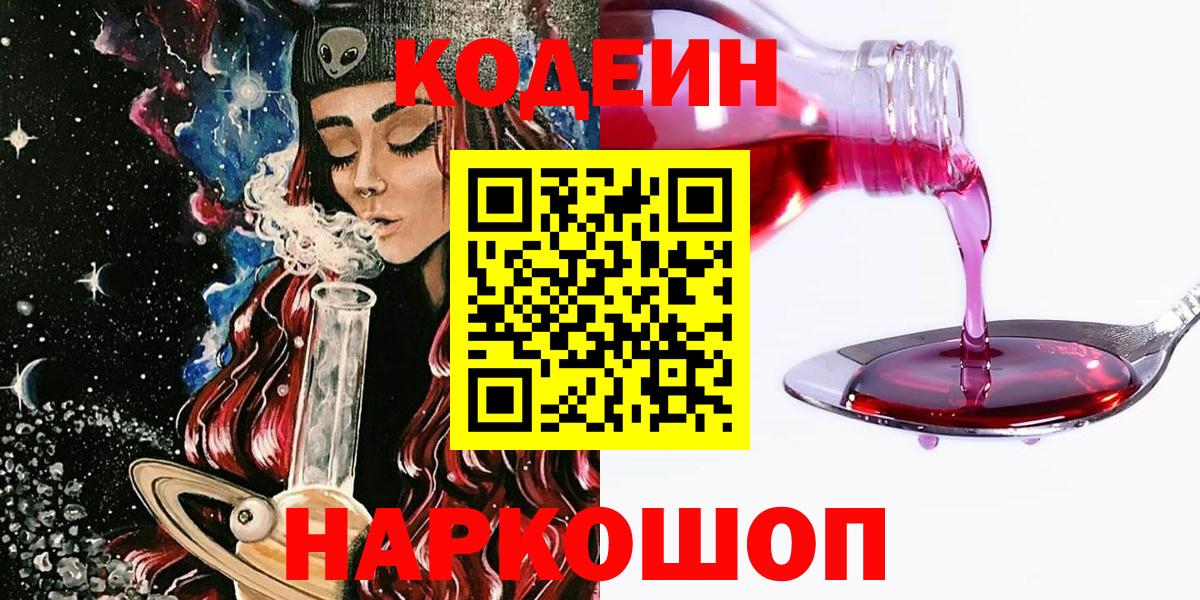 Кодеиновый сироп Lean напиток Lean (лин) Ахтубинск