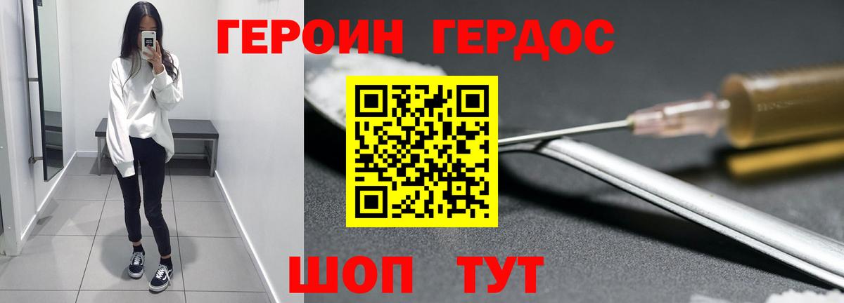 ГЕРОИН VHQ Ахтубинск