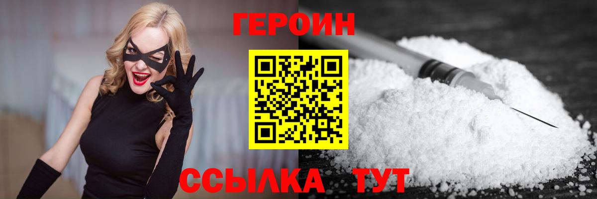 Ахтубинск  ГЕРОИН хмурый  Героин  Вход с VPN 