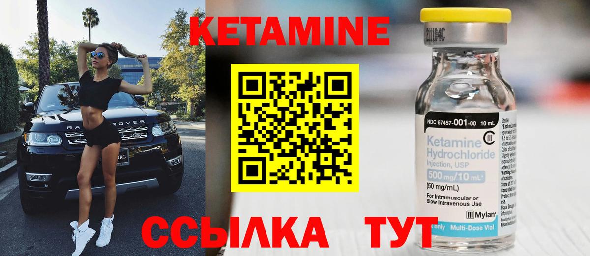 КЕТАМИН ketamine Ахтубинск