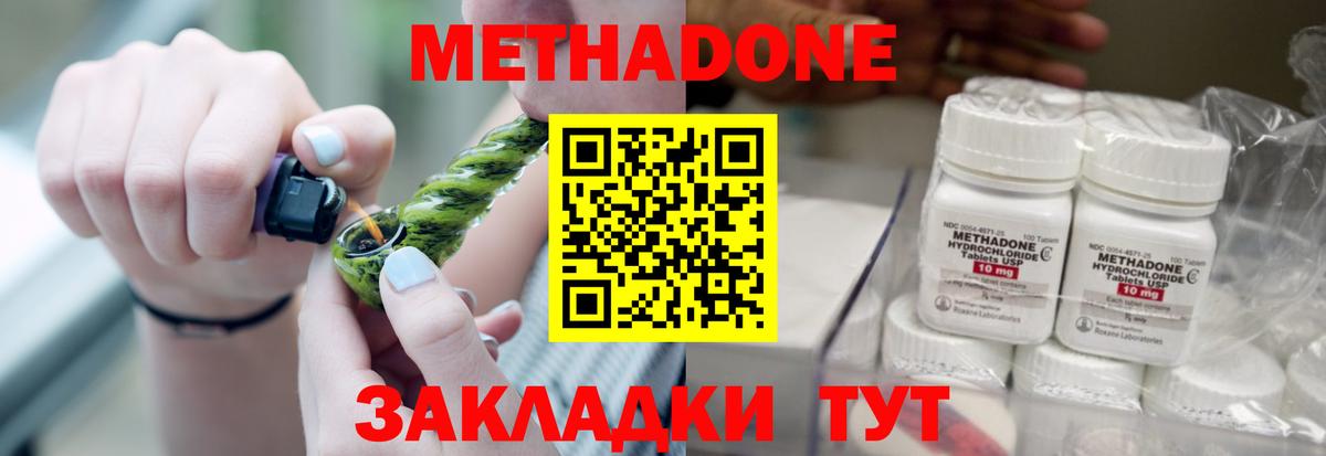 Ахтубинск  Метадон кристалл  МЕТАДОН белоснежный  Вход с VPN 
