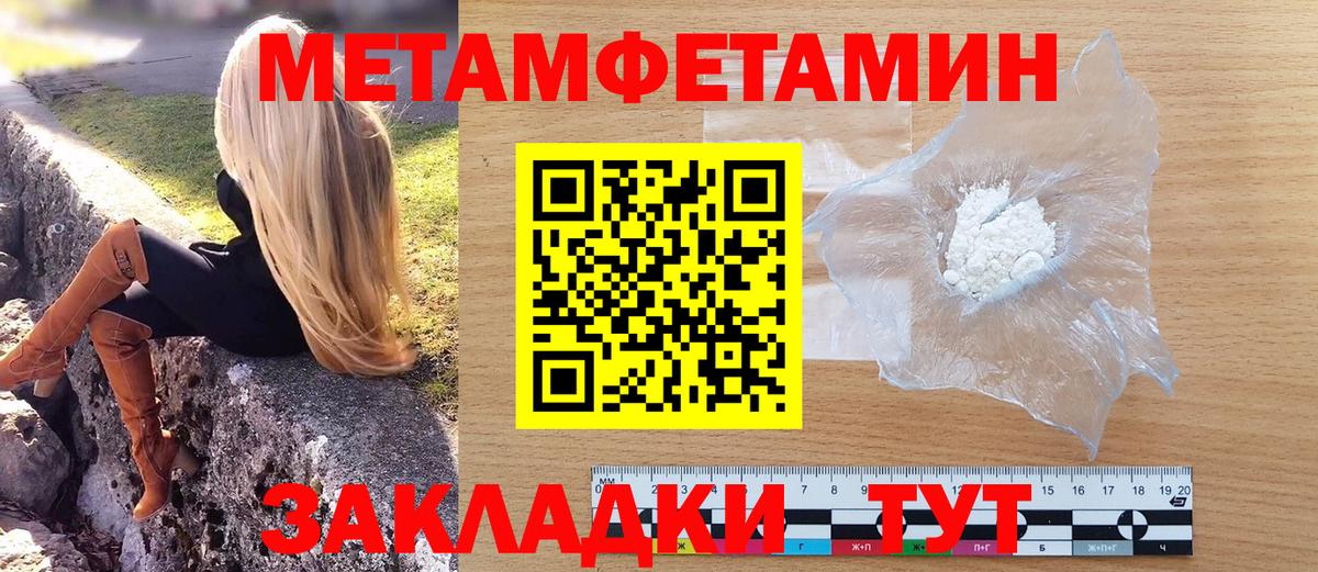 МЕТАМФЕТАМИН кристалл  Вход с VPN  МЕТАМФЕТАМИН кристалл  Ахтубинск 