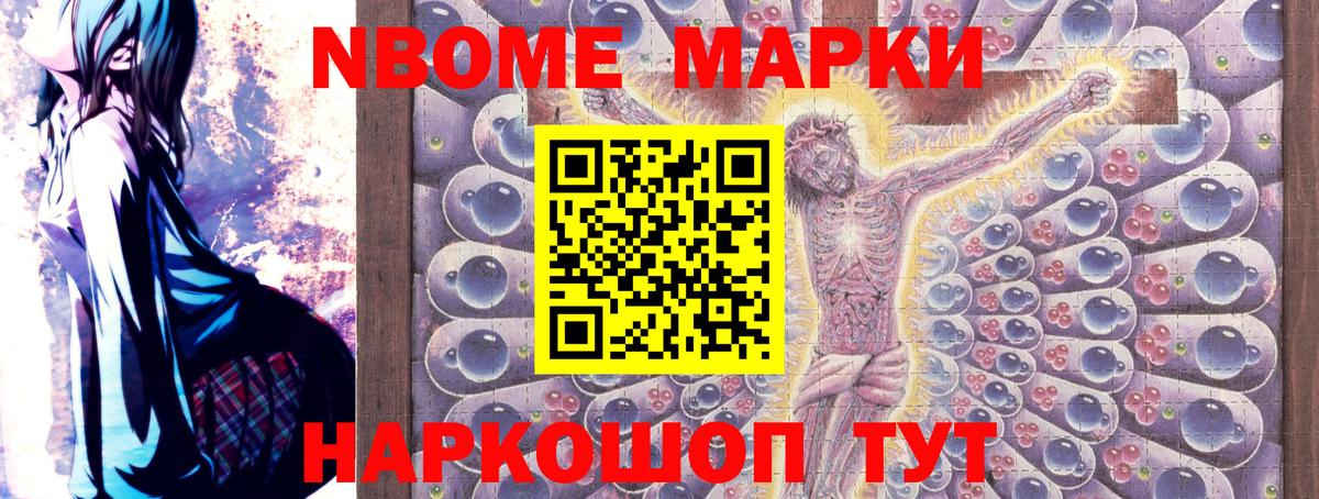 Марки 25I-NBOMe 1,5мг Ахтубинск