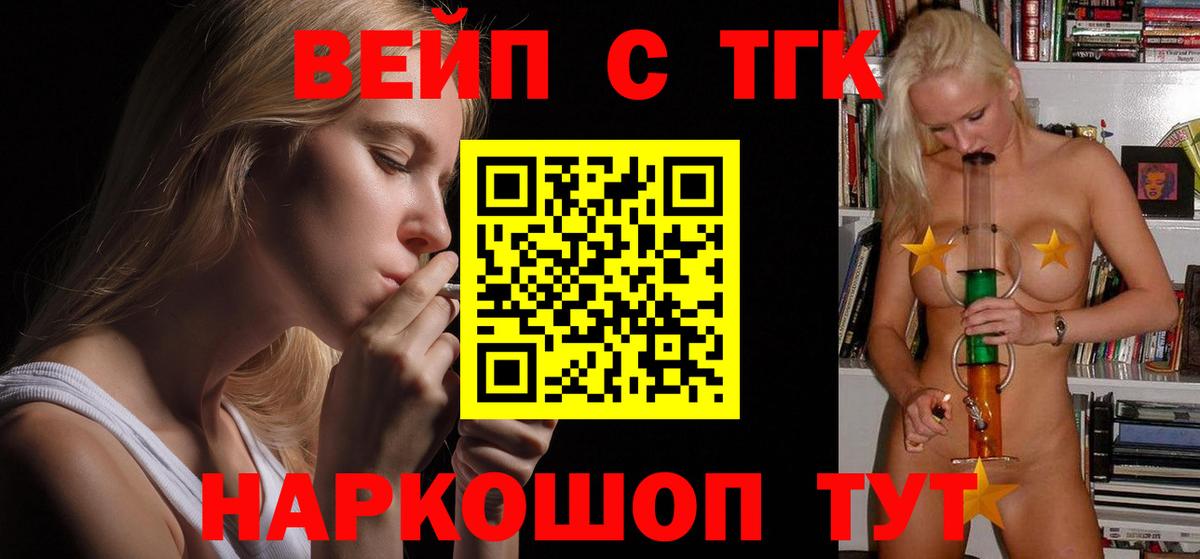 ТГК вейп Ахтубинск