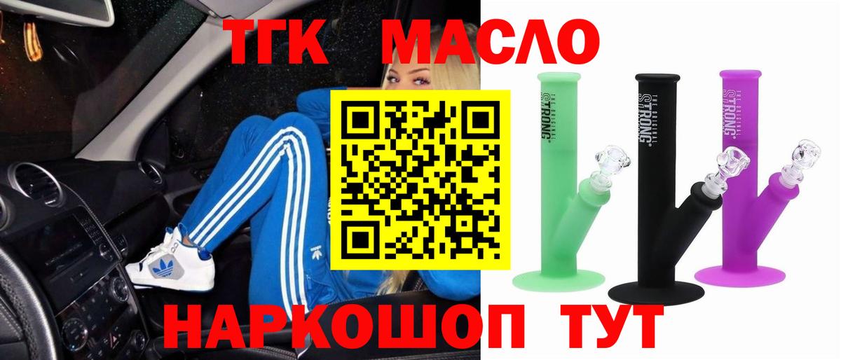 Дистиллят ТГК THC oil  Вход с VPN  ТГК концентрат  Ахтубинск 