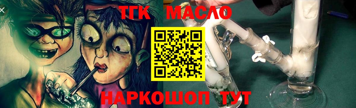 ТГК жижа  как найти закладки  Ахтубинск 